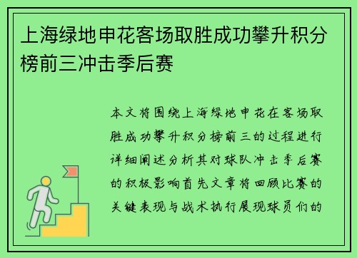 上海绿地申花客场取胜成功攀升积分榜前三冲击季后赛