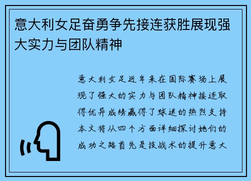 意大利女足奋勇争先接连获胜展现强大实力与团队精神