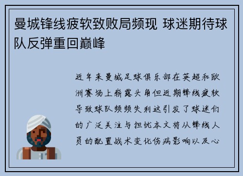 曼城锋线疲软致败局频现 球迷期待球队反弹重回巅峰