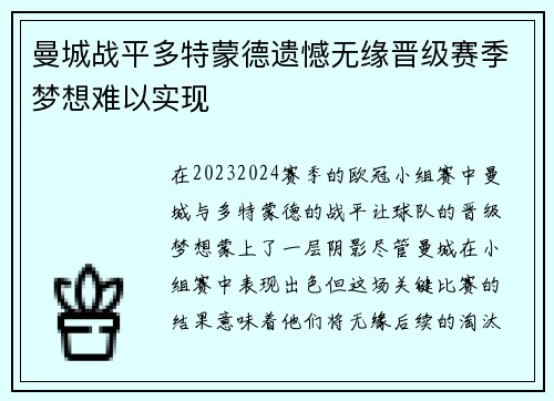 曼城战平多特蒙德遗憾无缘晋级赛季梦想难以实现