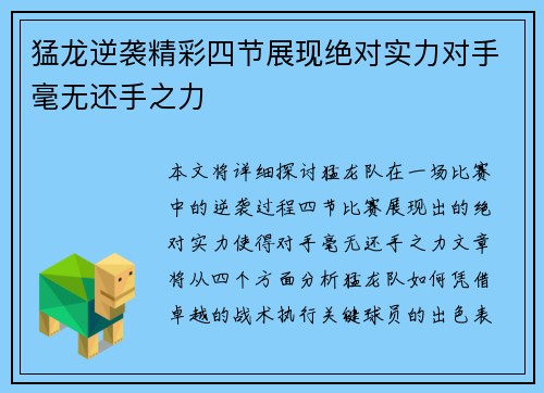 猛龙逆袭精彩四节展现绝对实力对手毫无还手之力