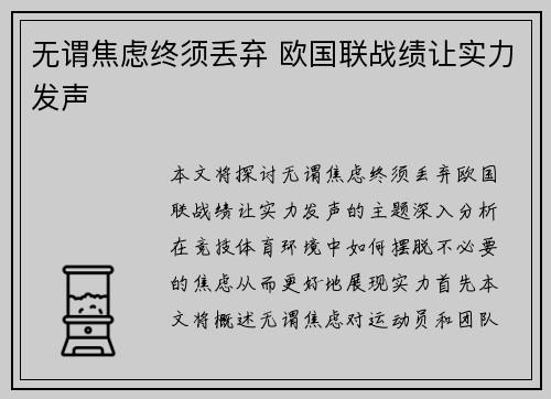 无谓焦虑终须丢弃 欧国联战绩让实力发声