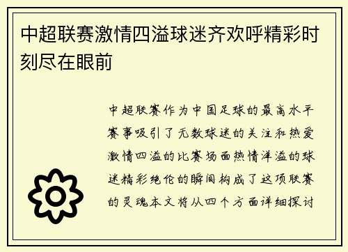 中超联赛激情四溢球迷齐欢呼精彩时刻尽在眼前