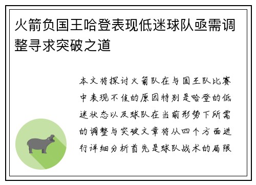 火箭负国王哈登表现低迷球队亟需调整寻求突破之道