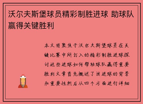 沃尔夫斯堡球员精彩制胜进球 助球队赢得关键胜利