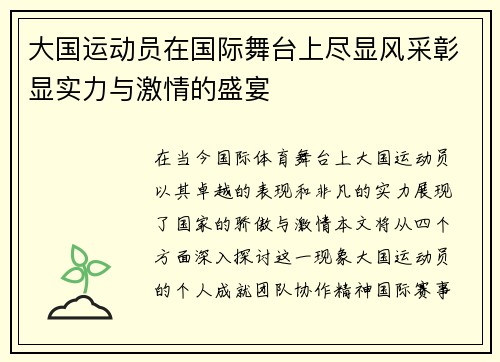 大国运动员在国际舞台上尽显风采彰显实力与激情的盛宴