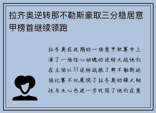 拉齐奥逆转那不勒斯豪取三分稳居意甲榜首继续领跑