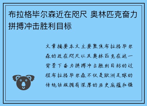 布拉格毕尔森近在咫尺 奥林匹克奋力拼搏冲击胜利目标