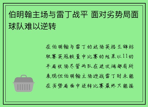 伯明翰主场与雷丁战平 面对劣势局面球队难以逆转