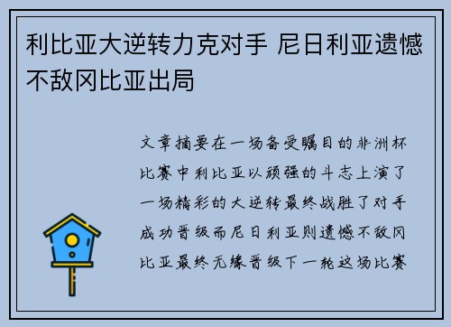 利比亚大逆转力克对手 尼日利亚遗憾不敌冈比亚出局