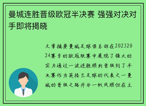 曼城连胜晋级欧冠半决赛 强强对决对手即将揭晓