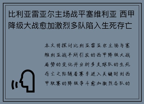 比利亚雷亚尔主场战平塞维利亚 西甲降级大战愈加激烈多队陷入生死存亡之际