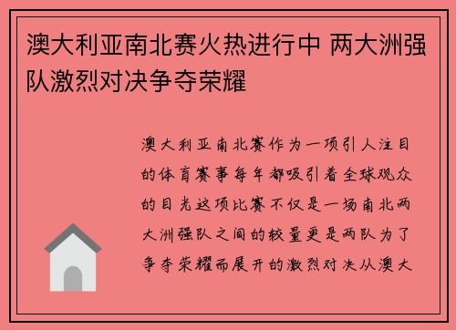 澳大利亚南北赛火热进行中 两大洲强队激烈对决争夺荣耀