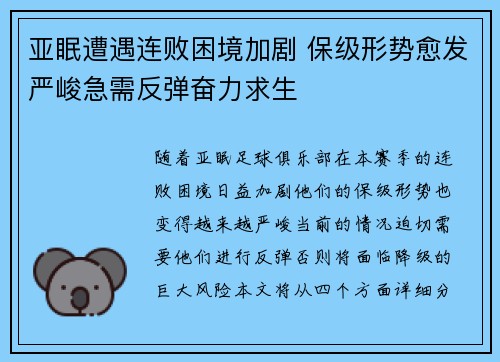 亚眠遭遇连败困境加剧 保级形势愈发严峻急需反弹奋力求生