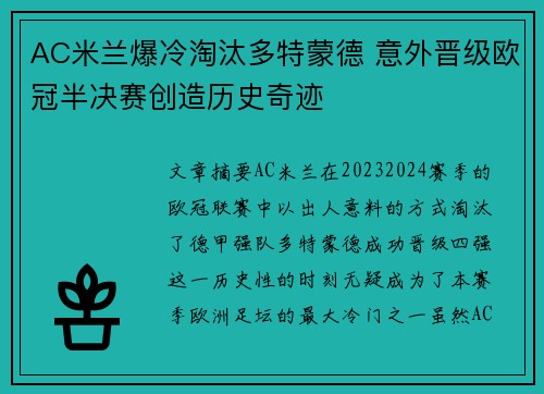 AC米兰爆冷淘汰多特蒙德 意外晋级欧冠半决赛创造历史奇迹