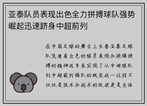 亚泰队员表现出色全力拼搏球队强势崛起迅速跻身中超前列