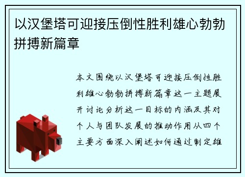 以汉堡塔可迎接压倒性胜利雄心勃勃拼搏新篇章