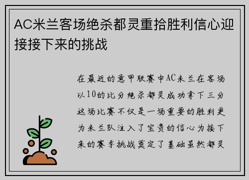 AC米兰客场绝杀都灵重拾胜利信心迎接接下来的挑战