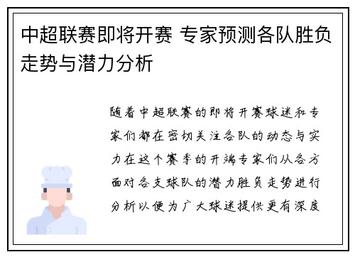 中超联赛即将开赛 专家预测各队胜负走势与潜力分析