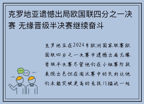 克罗地亚遗憾出局欧国联四分之一决赛 无缘晋级半决赛继续奋斗