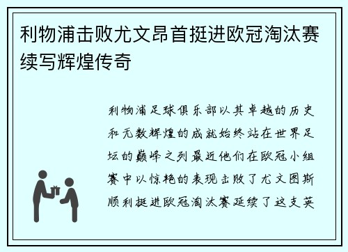 利物浦击败尤文昂首挺进欧冠淘汰赛续写辉煌传奇