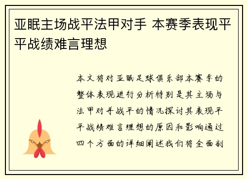 亚眠主场战平法甲对手 本赛季表现平平战绩难言理想