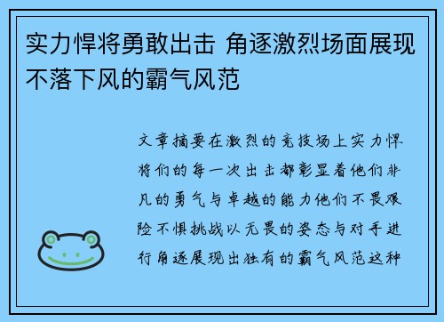 实力悍将勇敢出击 角逐激烈场面展现不落下风的霸气风范