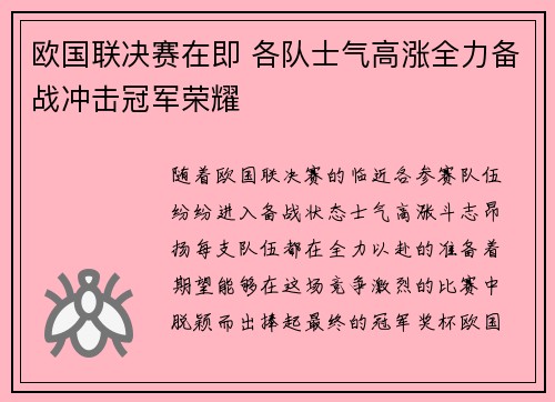 欧国联决赛在即 各队士气高涨全力备战冲击冠军荣耀