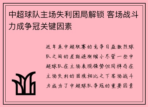 中超球队主场失利困局解锁 客场战斗力成争冠关键因素