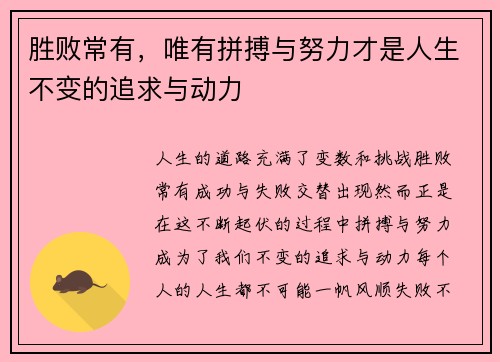 胜败常有，唯有拼搏与努力才是人生不变的追求与动力