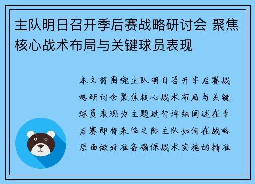 主队明日召开季后赛战略研讨会 聚焦核心战术布局与关键球员表现