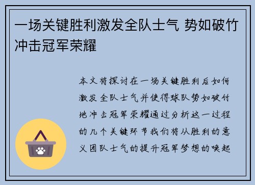 一场关键胜利激发全队士气 势如破竹冲击冠军荣耀