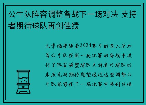 公牛队阵容调整备战下一场对决 支持者期待球队再创佳绩