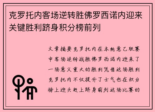 克罗托内客场逆转胜佛罗西诺内迎来关键胜利跻身积分榜前列