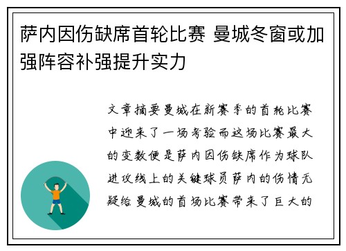 萨内因伤缺席首轮比赛 曼城冬窗或加强阵容补强提升实力