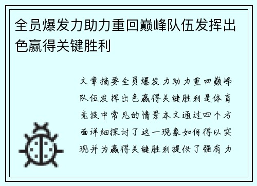 全员爆发力助力重回巅峰队伍发挥出色赢得关键胜利