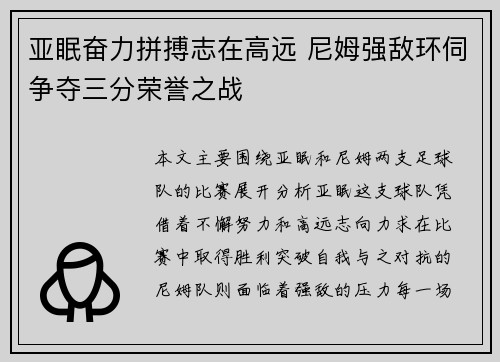 亚眠奋力拼搏志在高远 尼姆强敌环伺争夺三分荣誉之战