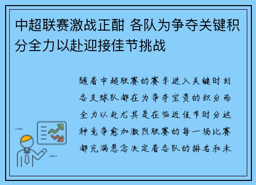 中超联赛激战正酣 各队为争夺关键积分全力以赴迎接佳节挑战