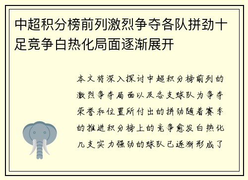 中超积分榜前列激烈争夺各队拼劲十足竞争白热化局面逐渐展开