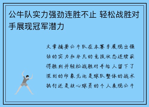 公牛队实力强劲连胜不止 轻松战胜对手展现冠军潜力