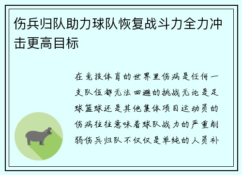 伤兵归队助力球队恢复战斗力全力冲击更高目标