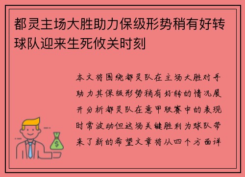 都灵主场大胜助力保级形势稍有好转球队迎来生死攸关时刻