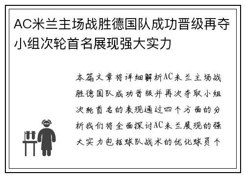 AC米兰主场战胜德国队成功晋级再夺小组次轮首名展现强大实力