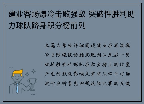 建业客场爆冷击败强敌 突破性胜利助力球队跻身积分榜前列