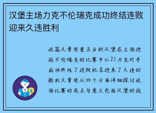 汉堡主场力克不伦瑞克成功终结连败迎来久违胜利