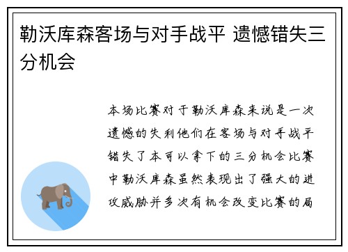 勒沃库森客场与对手战平 遗憾错失三分机会