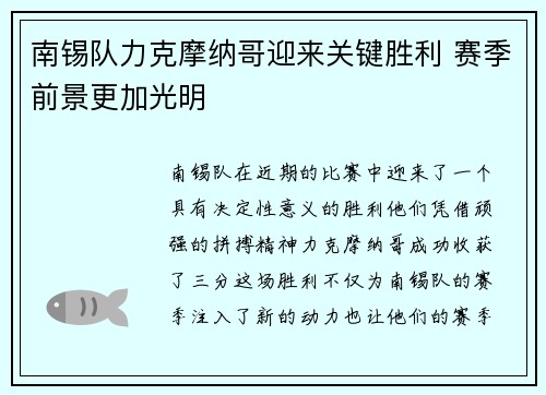 南锡队力克摩纳哥迎来关键胜利 赛季前景更加光明