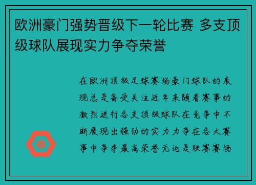 欧洲豪门强势晋级下一轮比赛 多支顶级球队展现实力争夺荣誉