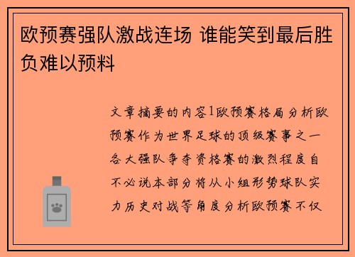 欧预赛强队激战连场 谁能笑到最后胜负难以预料