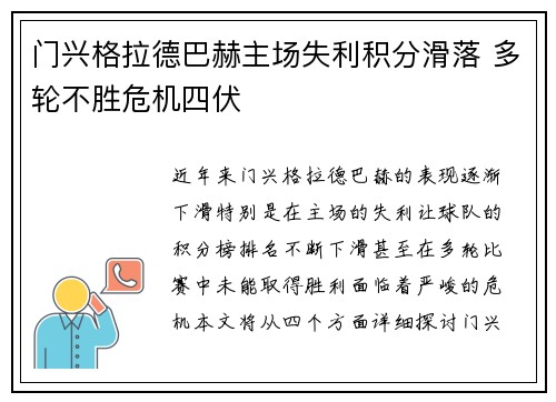 门兴格拉德巴赫主场失利积分滑落 多轮不胜危机四伏